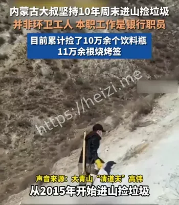 男子捡2万多斤垃圾